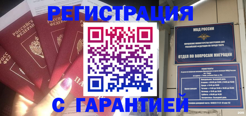 прописка для школы в Майкопе